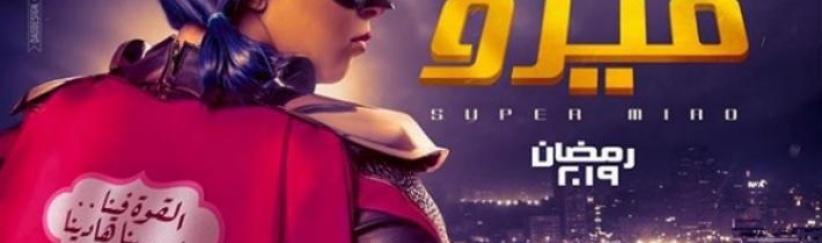  سوبر ميرو - 17