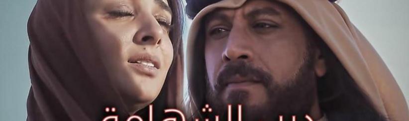 درب الشهامة - الحلقة 06