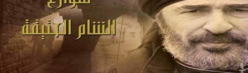 شوارع الشام العتيقة - الحلقة 05