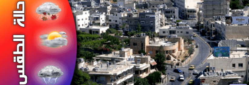 حالة الطقس لليوم الخميس 6-6-2013