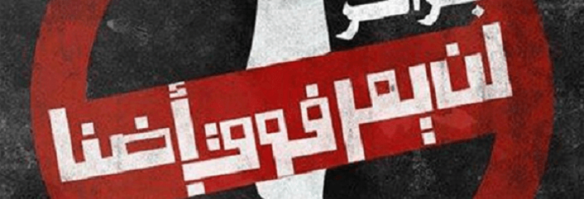 سوريا تدين بشدة مخطط 