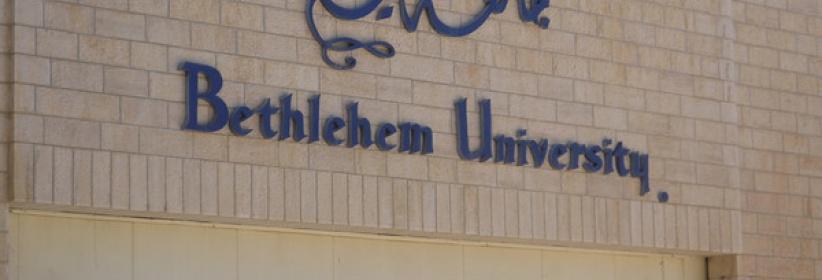 تأجيل الامتحانات المقرر عقدها اليوم في جامعة بيت لحم