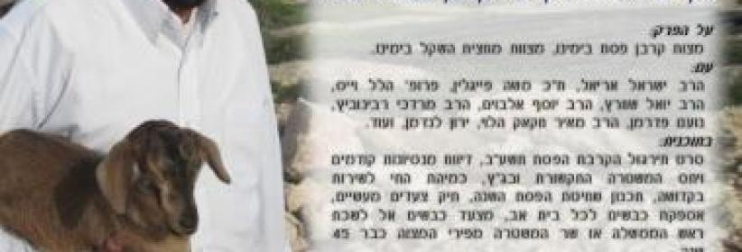 دعوات دينية وأكاديمية يهودية لتقديم 