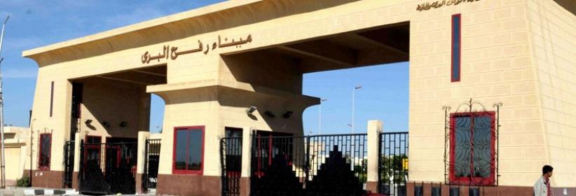 مصر تواصل فتح معبر رفح استثنائيا