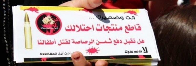 المكتب الوطني يدعو لمقاطعة بضائع الاحتلال برمضان