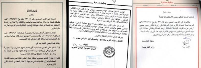 ويكيليكس يسرب وثائق لخارجية آل سعود: مليارات الدولارات لشراء وسائل إعلام