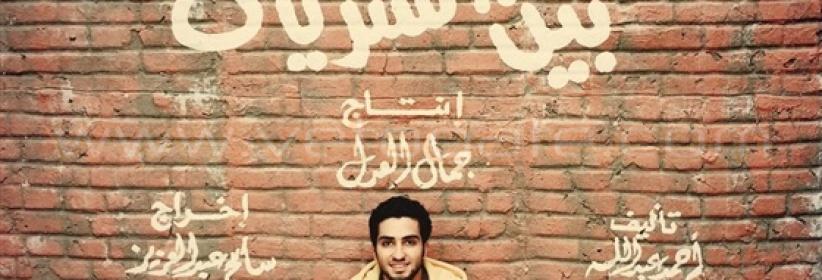 تريلر - بين السرايات - رمضان 2015
