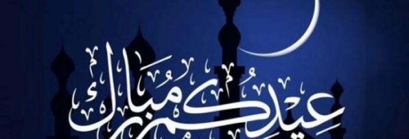 رئاسة الوزراء تحدد عطلة العيد