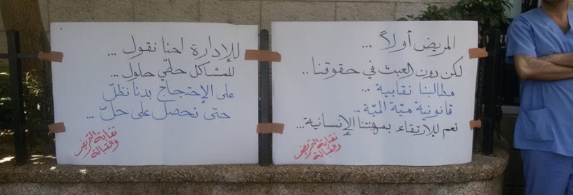 خطوات احتجاجية ومطالب لنقابة التمريض بالضفة