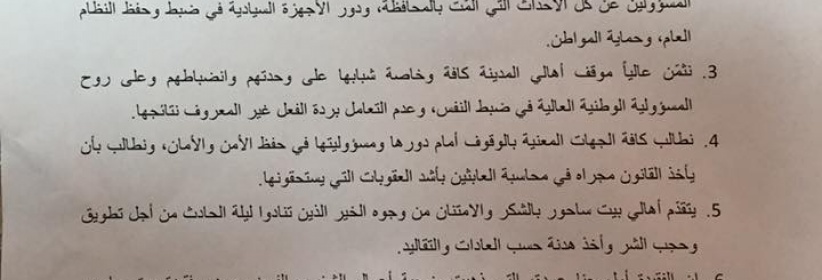 على خلفية مقتل المواطنة أمل عودة : بيان صادر عن القوى الوطنية والمؤسسات والفعاليات