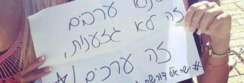 حملة عنصرية على “فيسبوك” تدعو لـ”الموت للعرب”