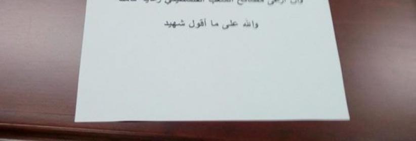 وزراء الحكومة الجديدة يؤدون اليمين بصمت احتراما لروح الشهيد “دبابشة “