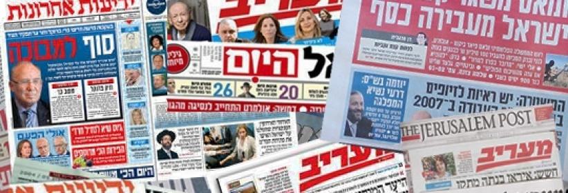 أبرز عناوين الصحف الإسرائيلية