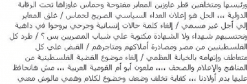 صورة| كاتبة مصرية تطالب بطرد الفلسطينيين من مصر