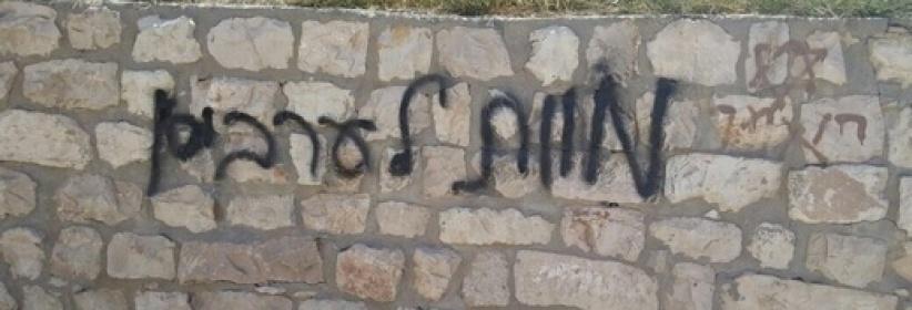 مطالبة بفتح تحقيق حول ظاهرة الكتابات العنصرية 