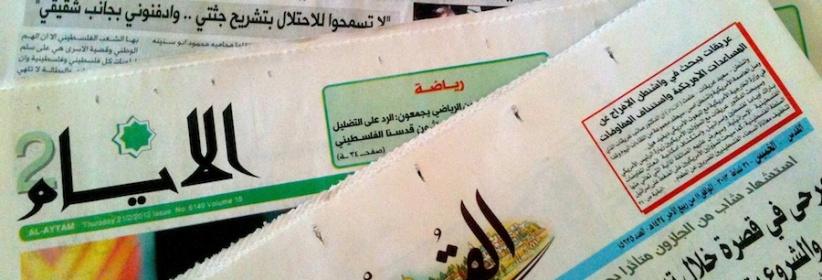 أبرز عناوين الصحف الفلسطينية