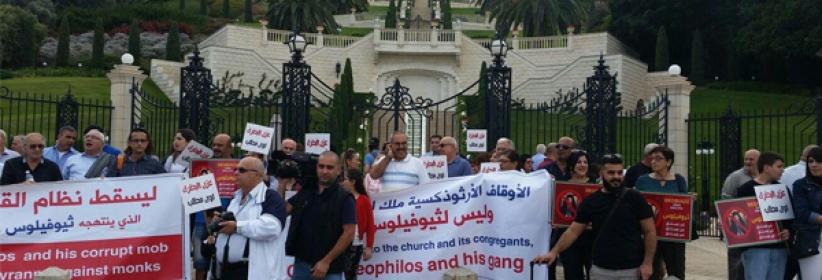 مظاهرة في حيفا ضد تسريب الأوقاف الأرثوذكسية