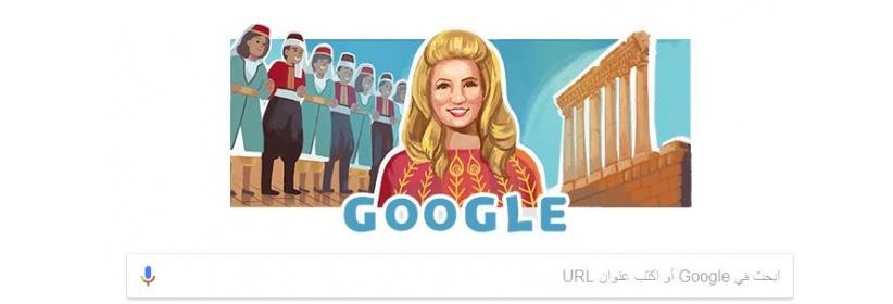 جوجل يحتفل بالذكرى الـ 90 لميلاد 