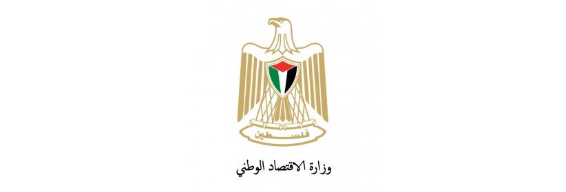 وزارة الاقتصاد تنشر اسماء لجنة حصر موظفيها في المحافظات الجنوبية