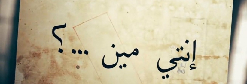 انتي مين؟ - الحلقة 01