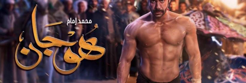 هوجان - الحلقة 01