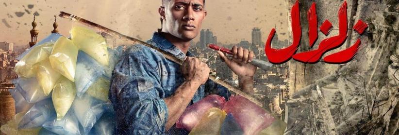 زلزال - حلقة 03