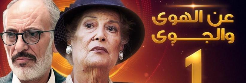 عن الهوى والجوى - 30