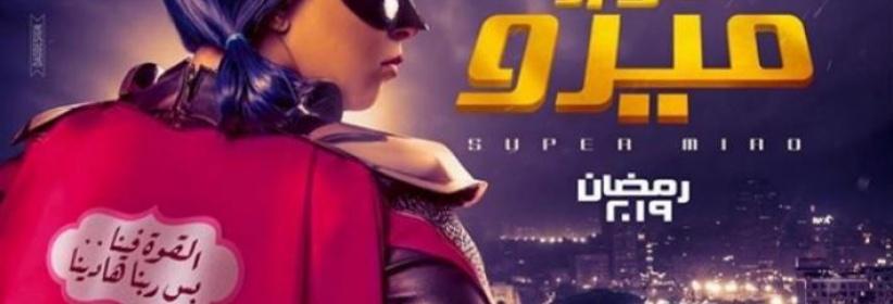  سوبر ميرو  - الحلقة 09