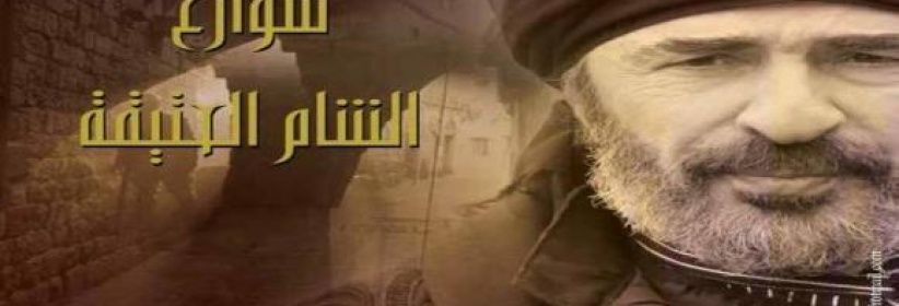 شوارع الشام العتيقة - الحلقة 04