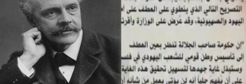 108 أعوام على إعلان بلفور المشؤوم