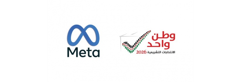 لجنة الانتخابات وميتا تنظمان ورشة لدعم عمل مراصد التحقق خلال العملية الانتخابية