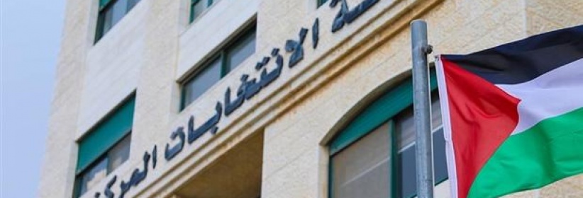 إعلان فتح باب الترشح لعضوية المجلس التشريعي الفلسطيني 2026