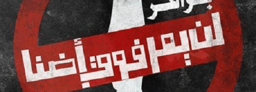 سوريا تدين بشدة مخطط 