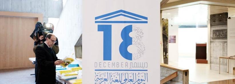 18 ديسمبر اليوم العالمي للغة العربية