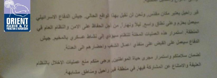 توزيع بيانات و حملة اعتقالات في مخيم عايدة