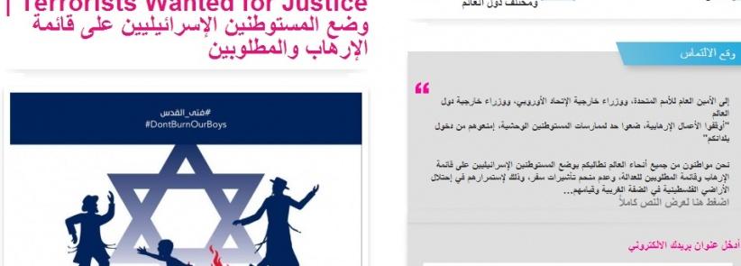 حملة الكترونية تهدف لوضع المستوطنين على قائمة الإرهاب