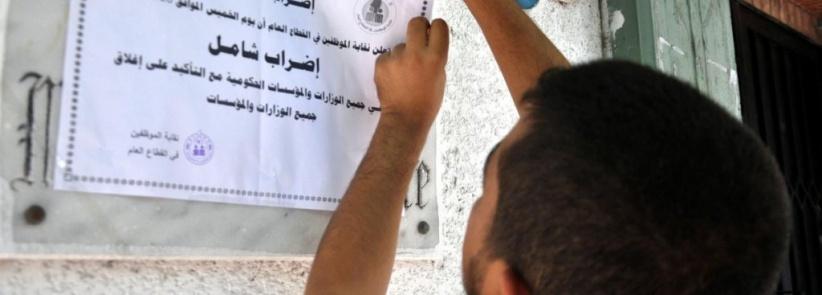 صور: الإضراب يشل مؤسسات ووزارات غزة