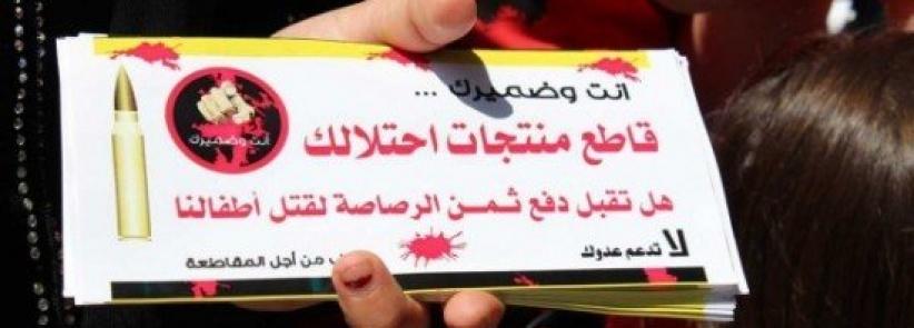 المكتب الوطني يدعو لمقاطعة بضائع الاحتلال برمضان