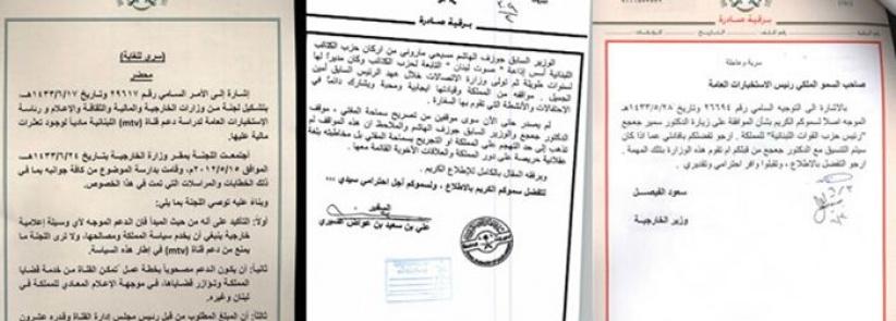 ويكيليكس يسرب وثائق لخارجية آل سعود: مليارات الدولارات لشراء وسائل إعلام