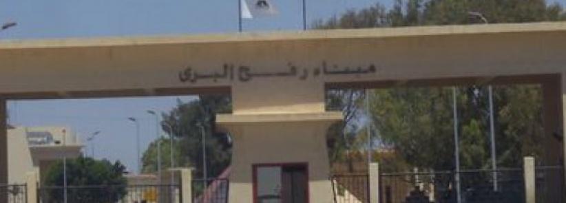 فتح معبر رفح ثلاثة أيام أسبوعيا لمدة 5 أسابيع