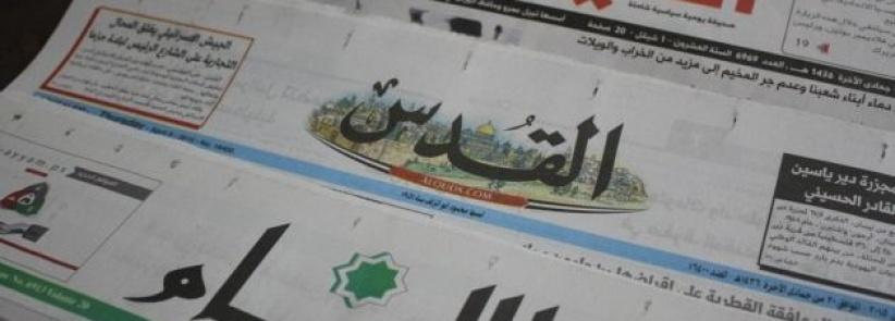 أبرز عناوين الصحف الفلسطينية