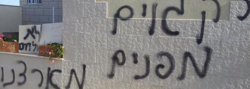 شعارات معادية للعرب في طبريا