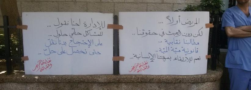 خطوات احتجاجية ومطالب لنقابة التمريض بالضفة