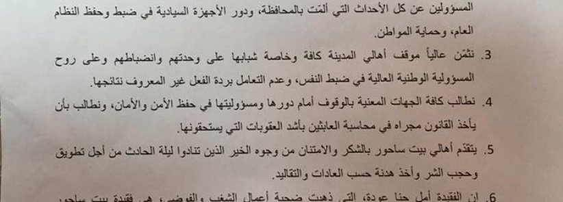 على خلفية مقتل المواطنة أمل عودة : بيان صادر عن القوى الوطنية والمؤسسات والفعاليات