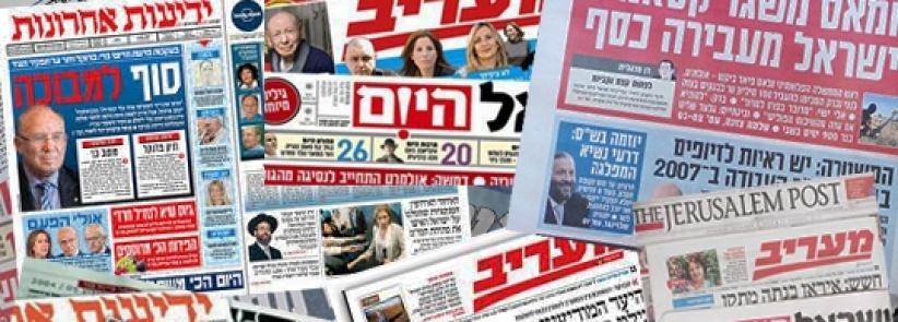 أبرز عناوين الصحف الإسرائيلية