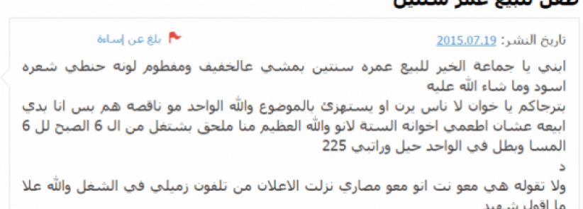 بالصور : مواطن أردني يعرض طفله الاصغر عمره ”سنتين” على موقع تجاري