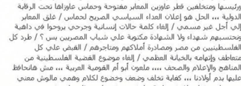 صورة| كاتبة مصرية تطالب بطرد الفلسطينيين من مصر