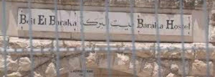 نشطاء ينظمون فعالية احتجاجية قرب بيت البركة في العروب