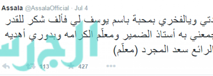 أصالة سعيدة بمحبة باسم يوسف لها وأهدته هذه الأغنية