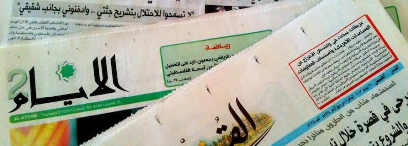 أبرز عناوين الصحف الفلسطينية